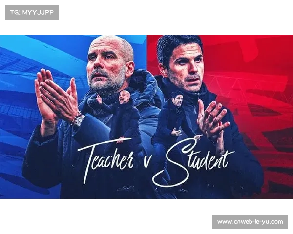 战术前瞻：瓜迪奥拉与阿尔特塔将在欧冠师徒对决，控球体系的正面对话